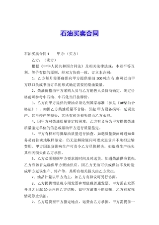 石油买卖合同