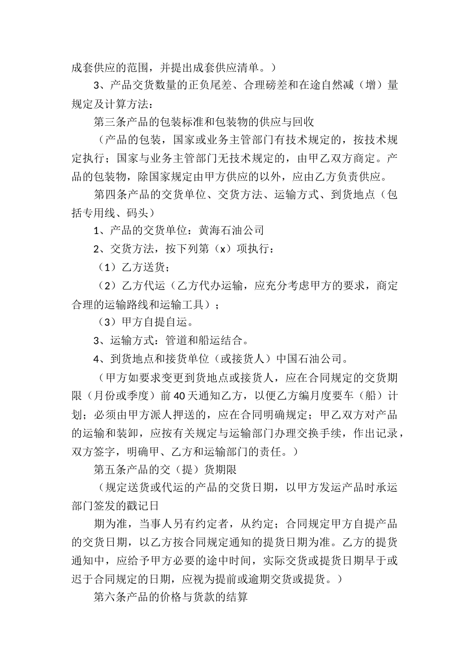 石油买卖合同(6篇)_第2页