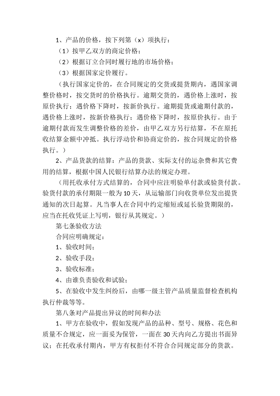 石油买卖合同(6篇)_第3页