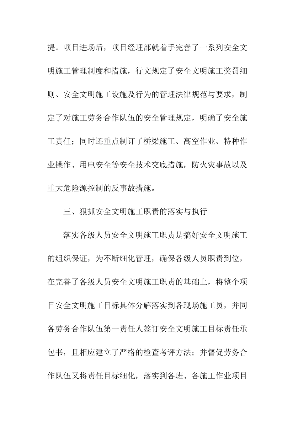 石武客专安全生产年度工作总结_第3页