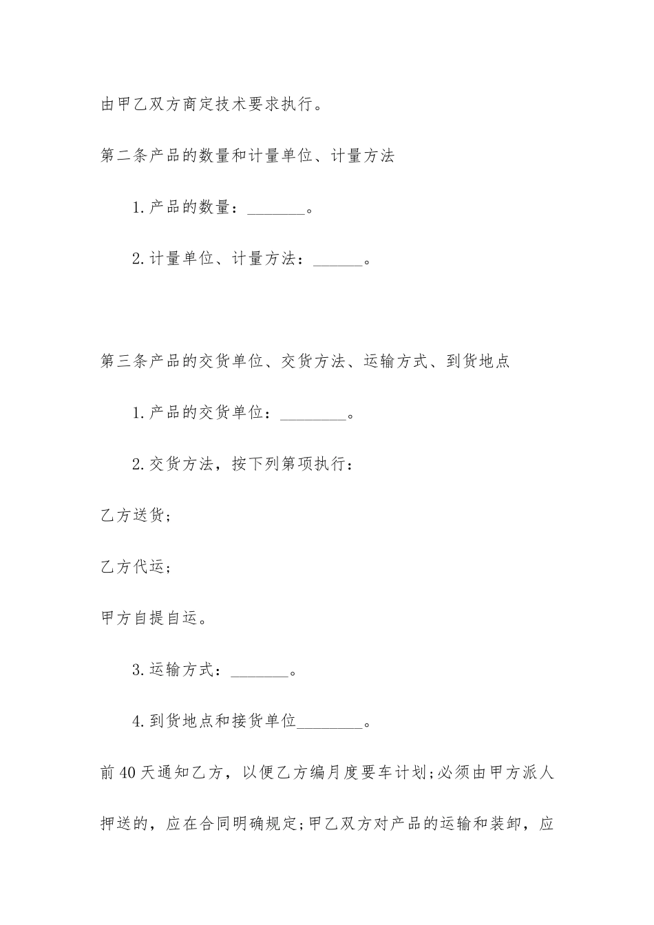 石油买卖合同5篇_第2页