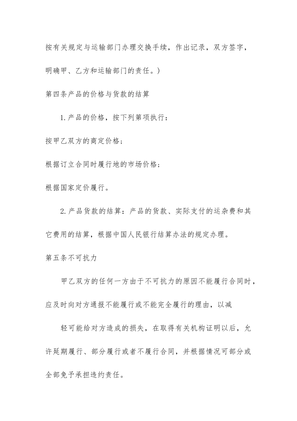 石油买卖合同5篇_第3页