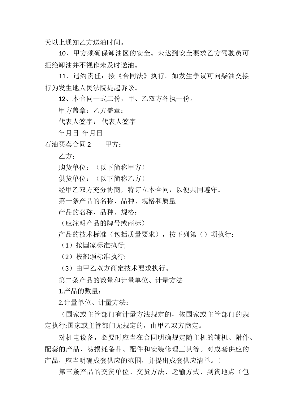 石油买卖合同7篇_第2页