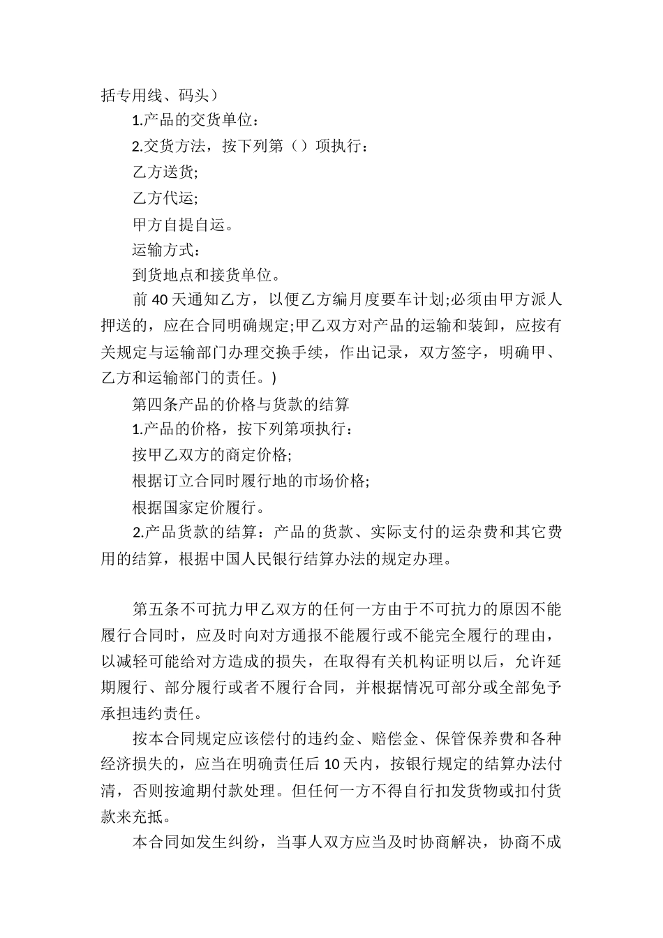 石油买卖合同7篇_第3页