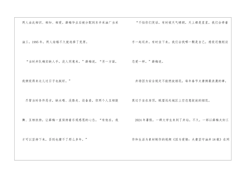 石油工人事迹材料_第2页