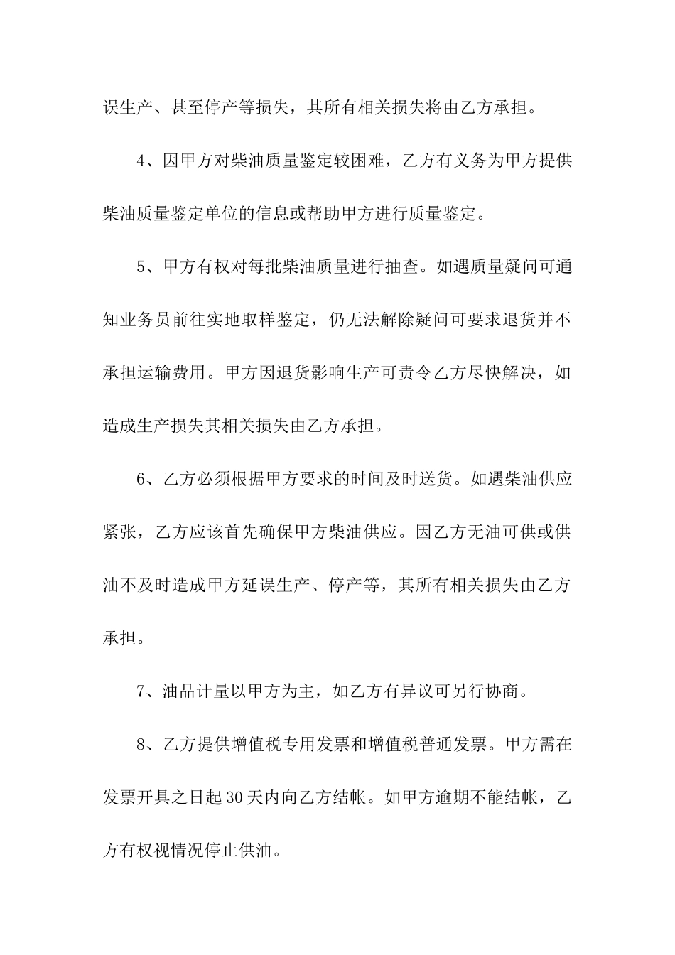 石油产品购销合同_第2页