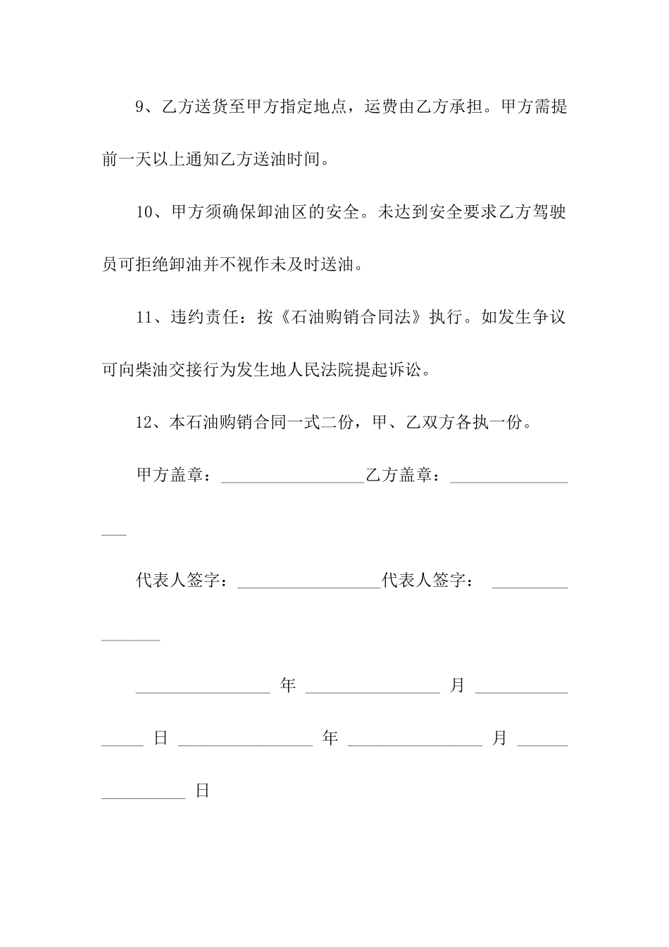 石油产品购销合同_第3页