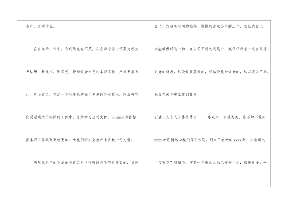 石油工人个人工作总结_第3页