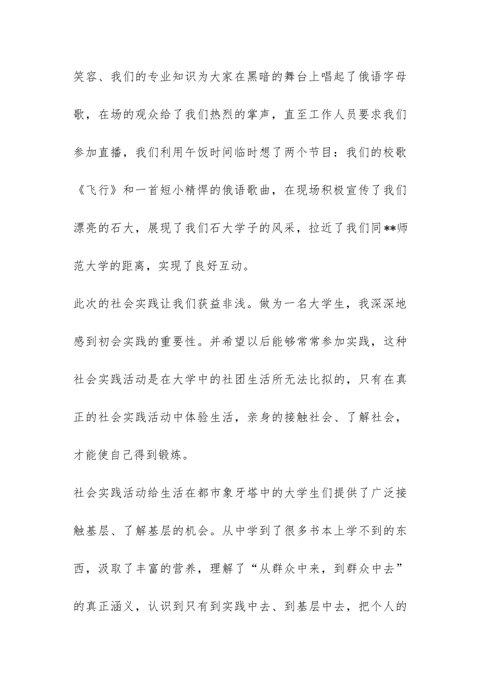 石油大学外语院暑期社会实践报告-_第2页