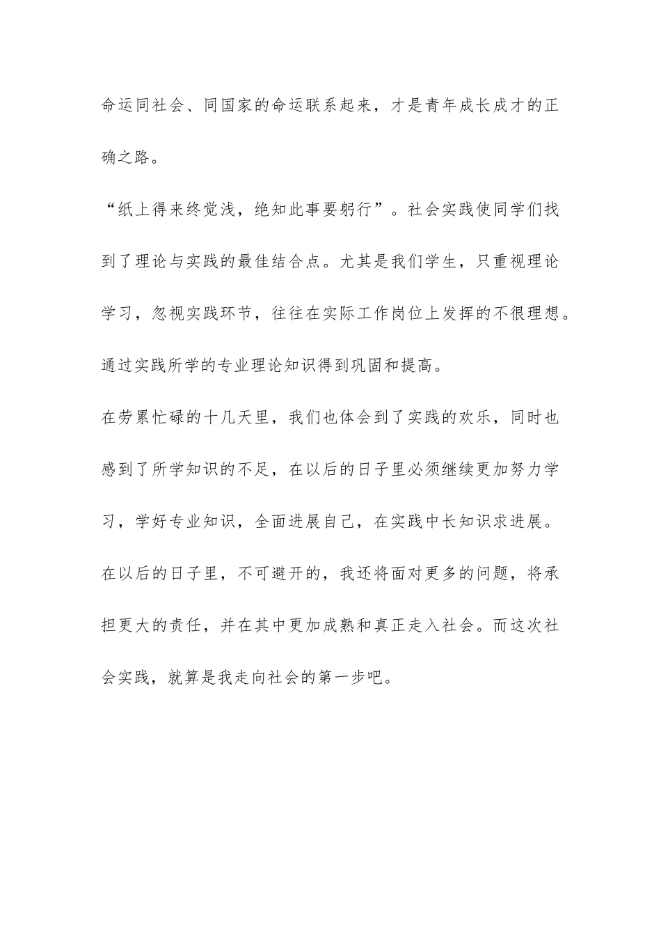 石油大学外语院暑期社会实践报告-_第3页