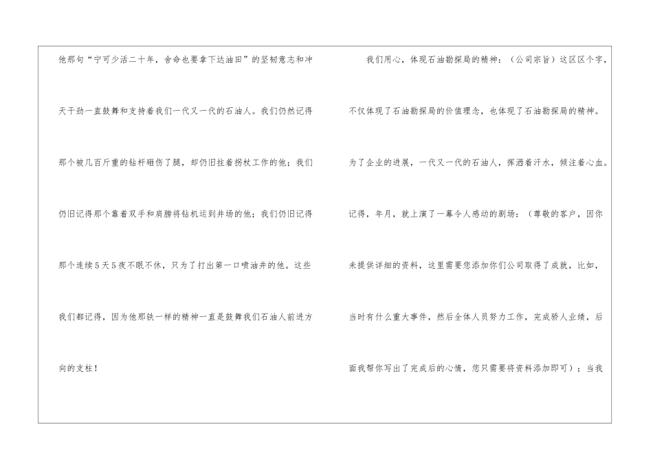 石油勘探局职工演讲稿_第3页
