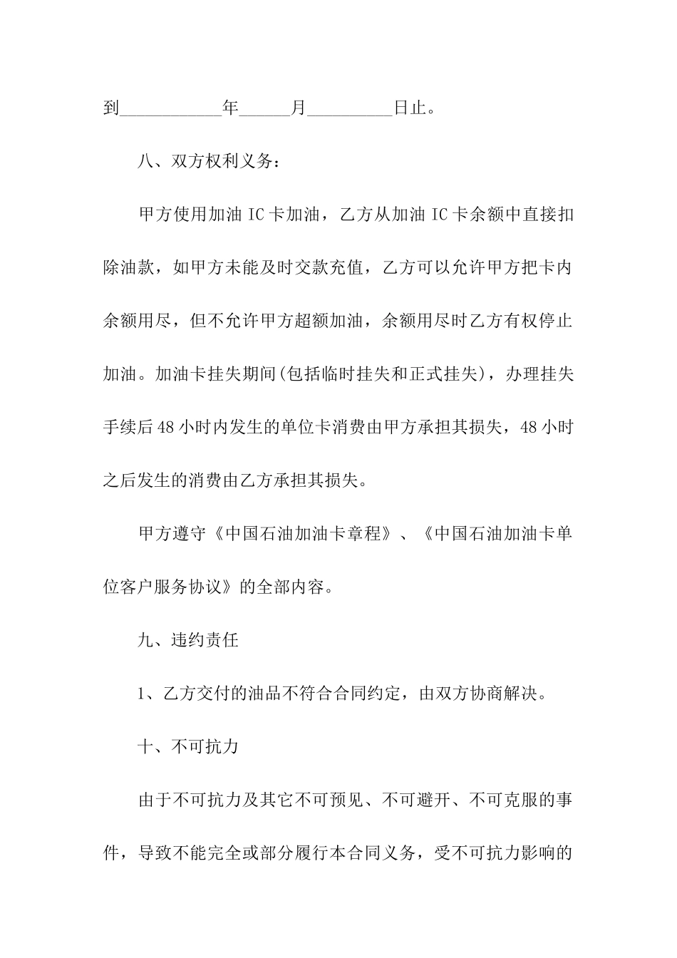 石油购销合同8篇_第2页