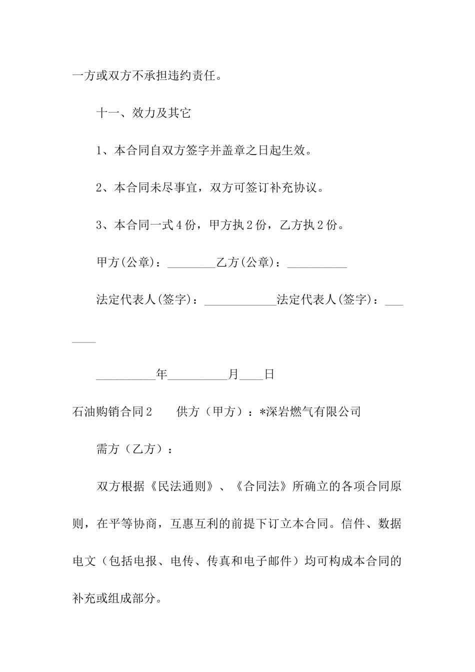 石油购销合同8篇_第3页