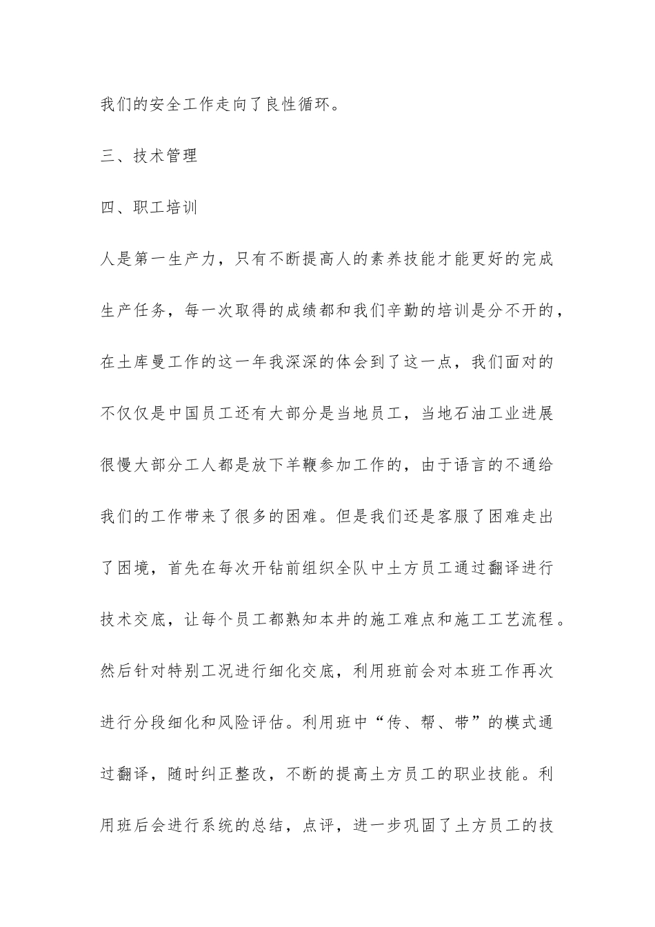 石油钻井工作总结-_第2页