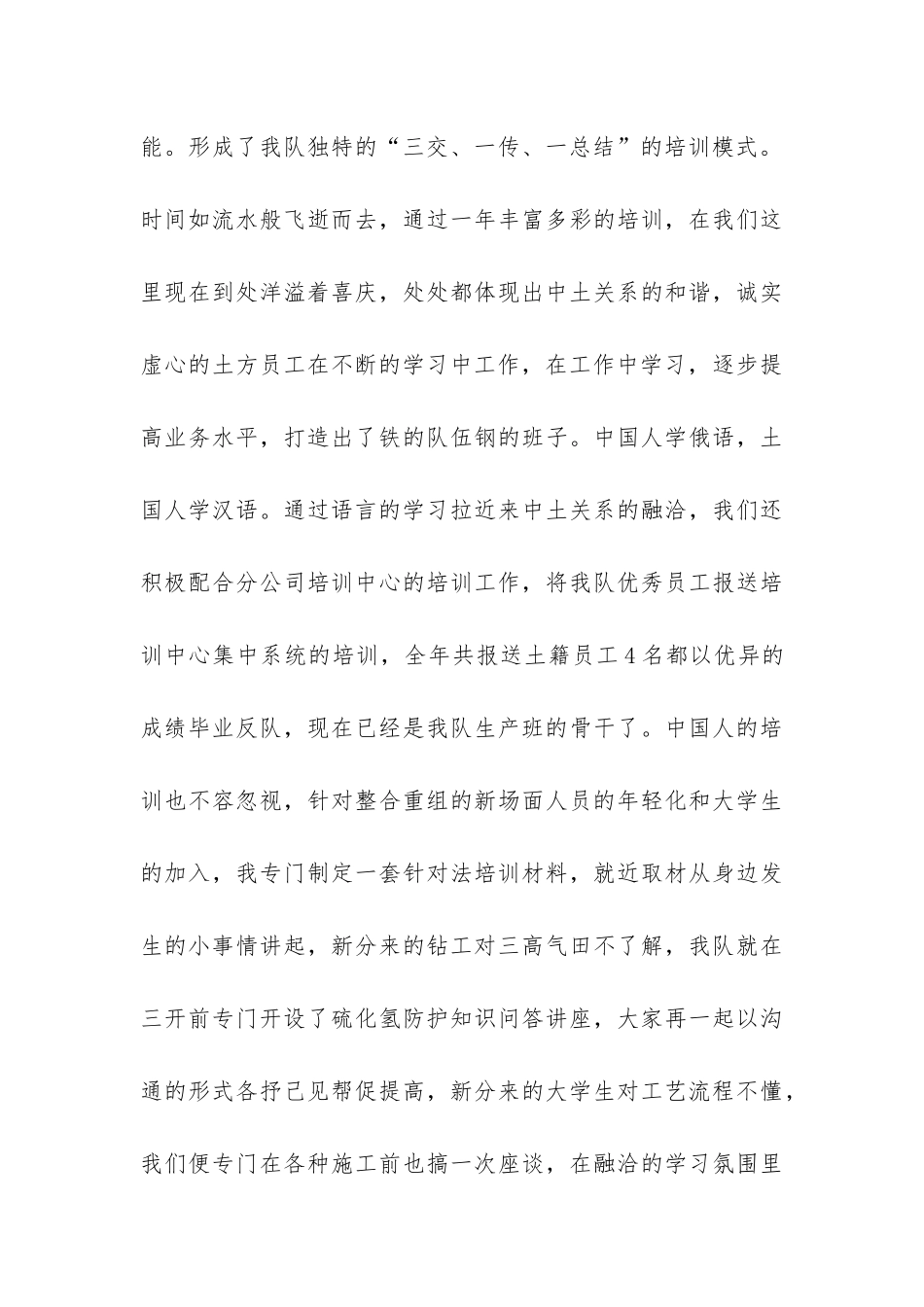 石油钻井工作总结-_第3页