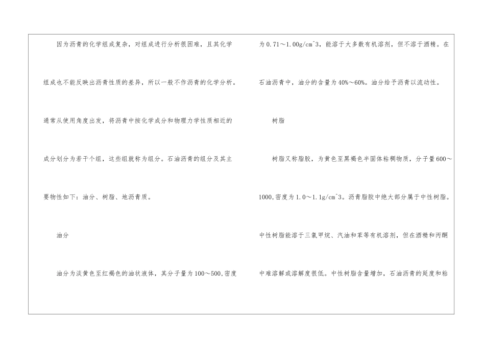 石油沥青建材知识_第2页