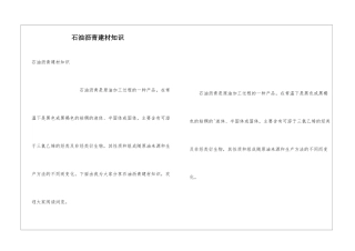 石油沥青建材知识
