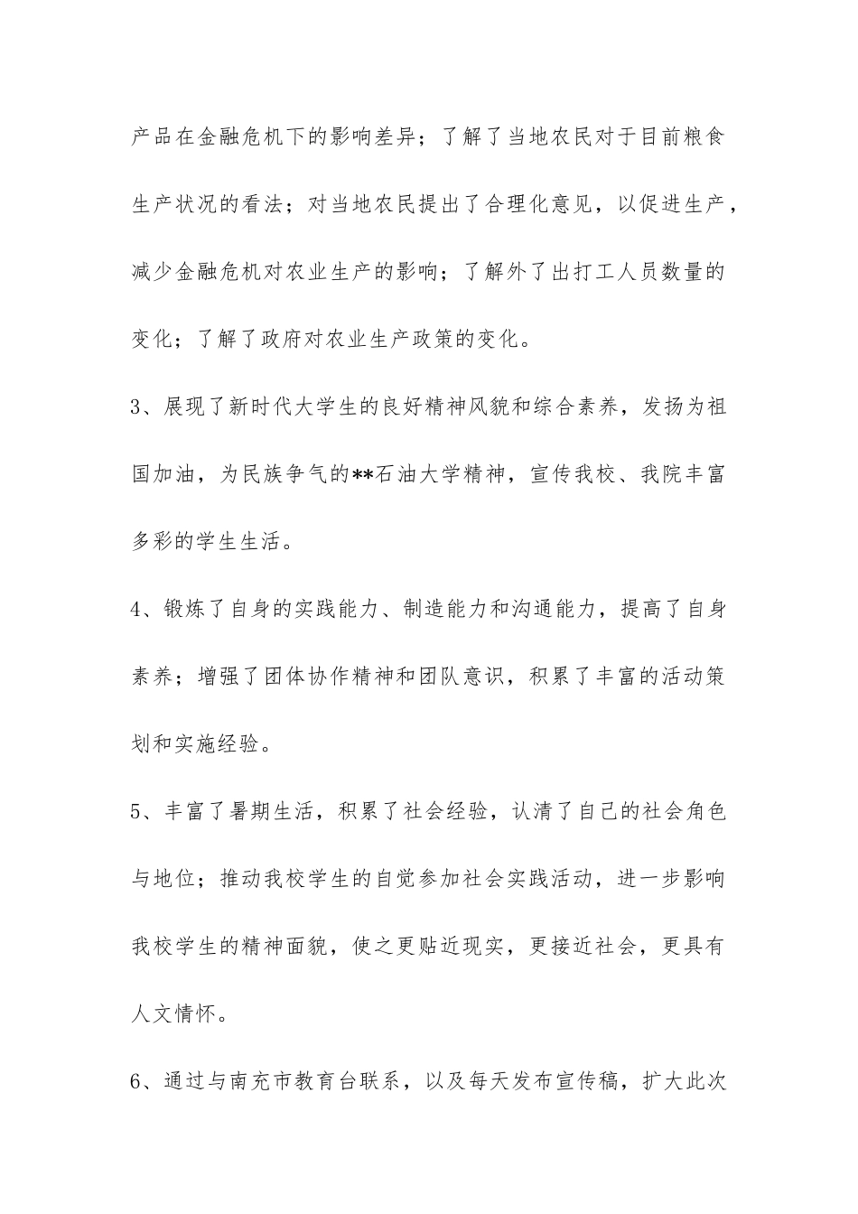 石油石工院暑期社会实践报告-_第2页