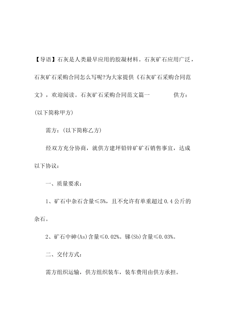 石灰矿石采购合同范文_第2页