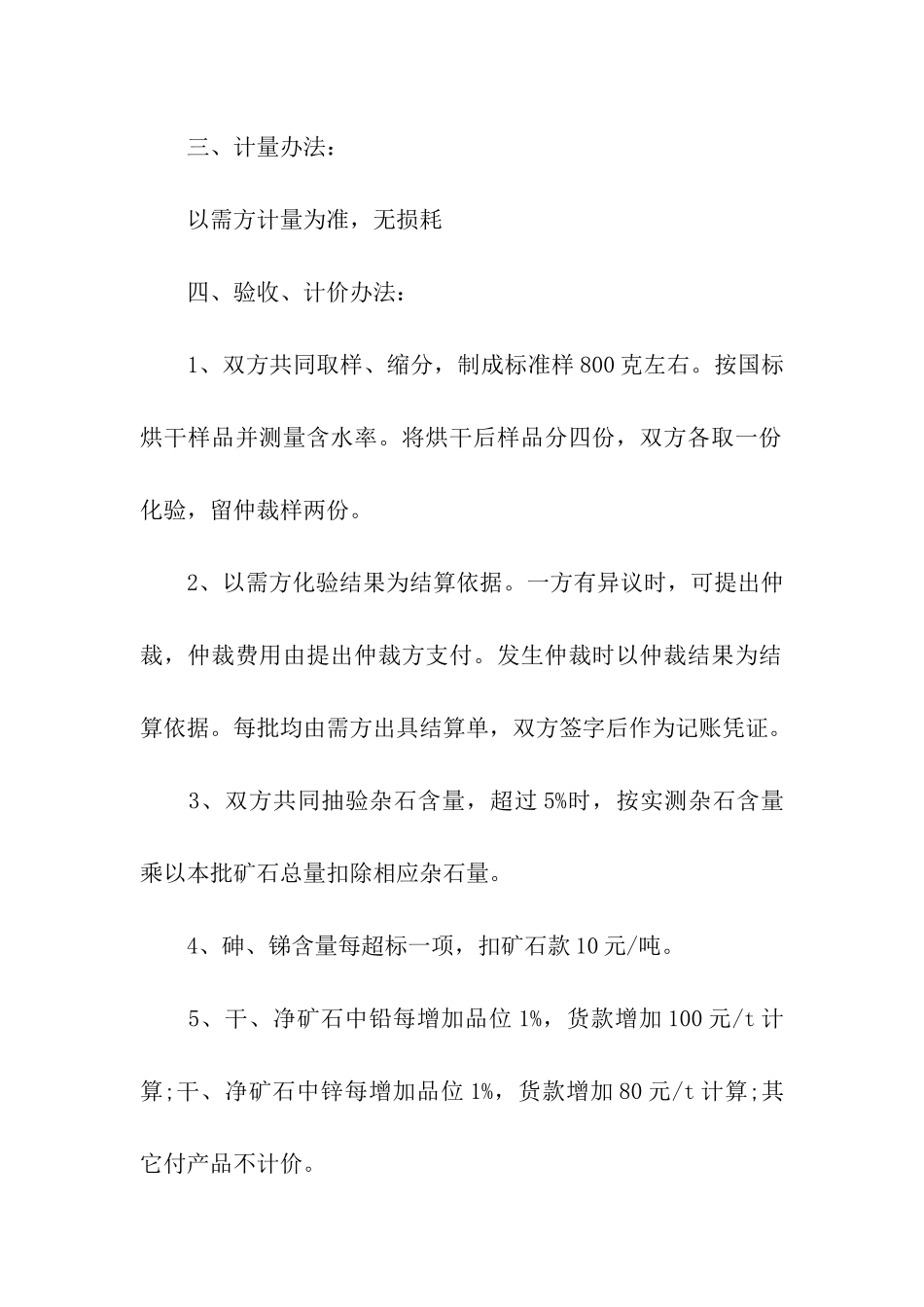 石灰矿石采购合同范文_第3页