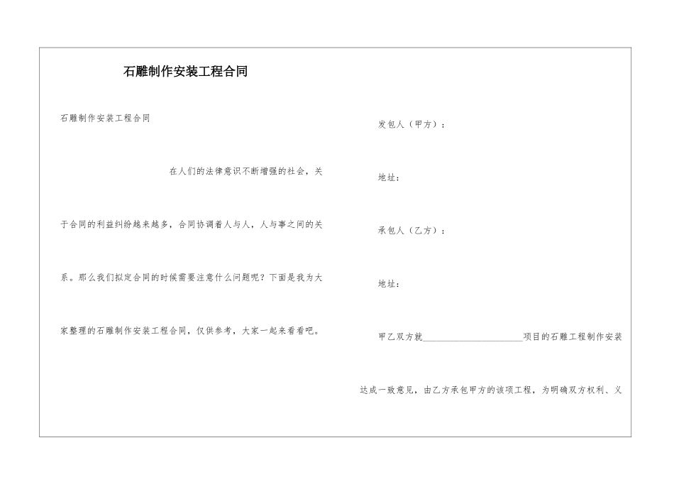 石雕制作安装工程合同_第1页