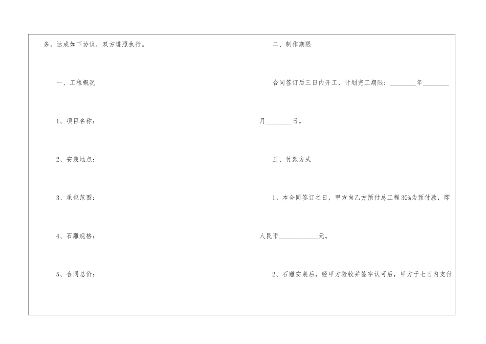 石雕制作安装工程合同_第2页