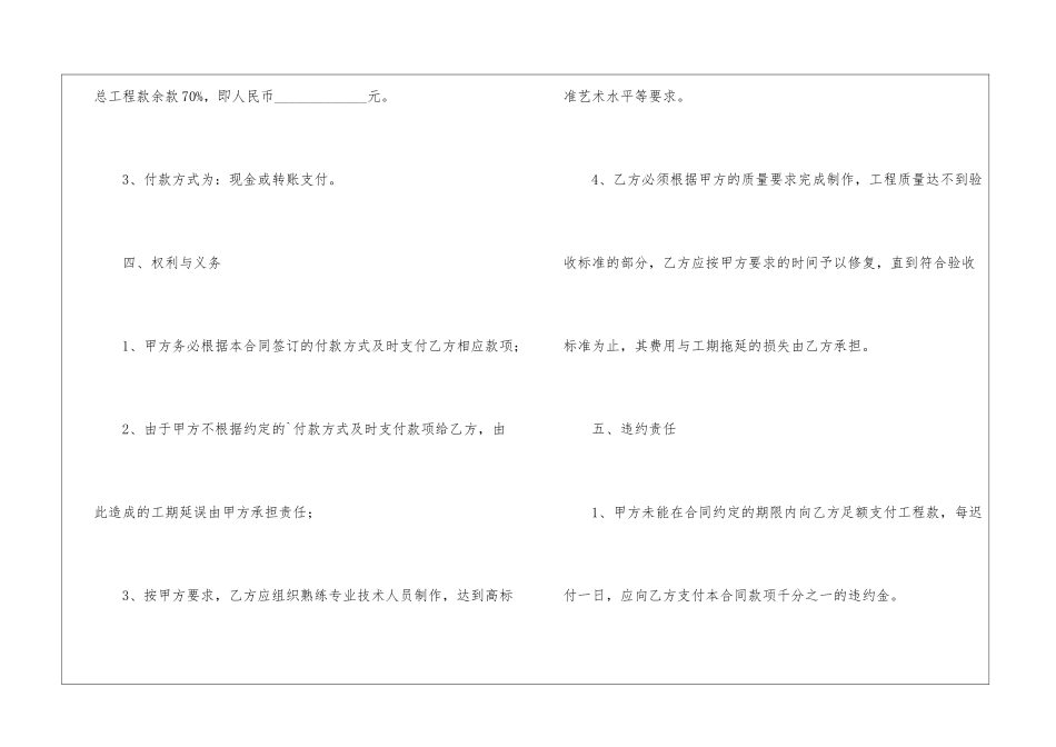 石雕制作安装工程合同_第3页