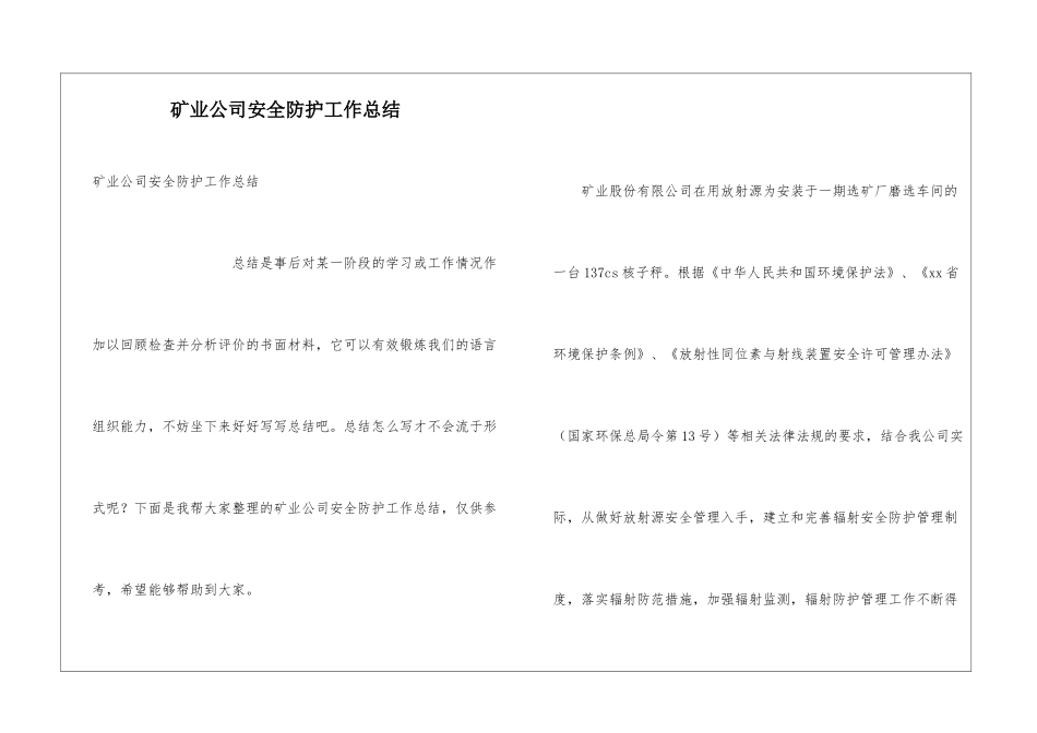矿业公司安全防护工作总结_第1页