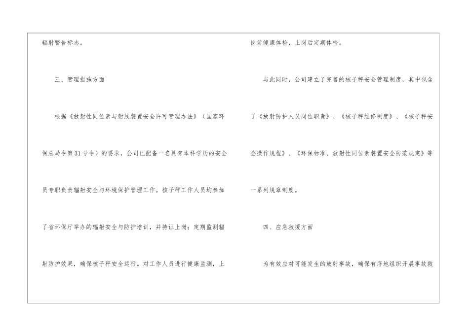 矿业公司安全防护工作总结_第3页