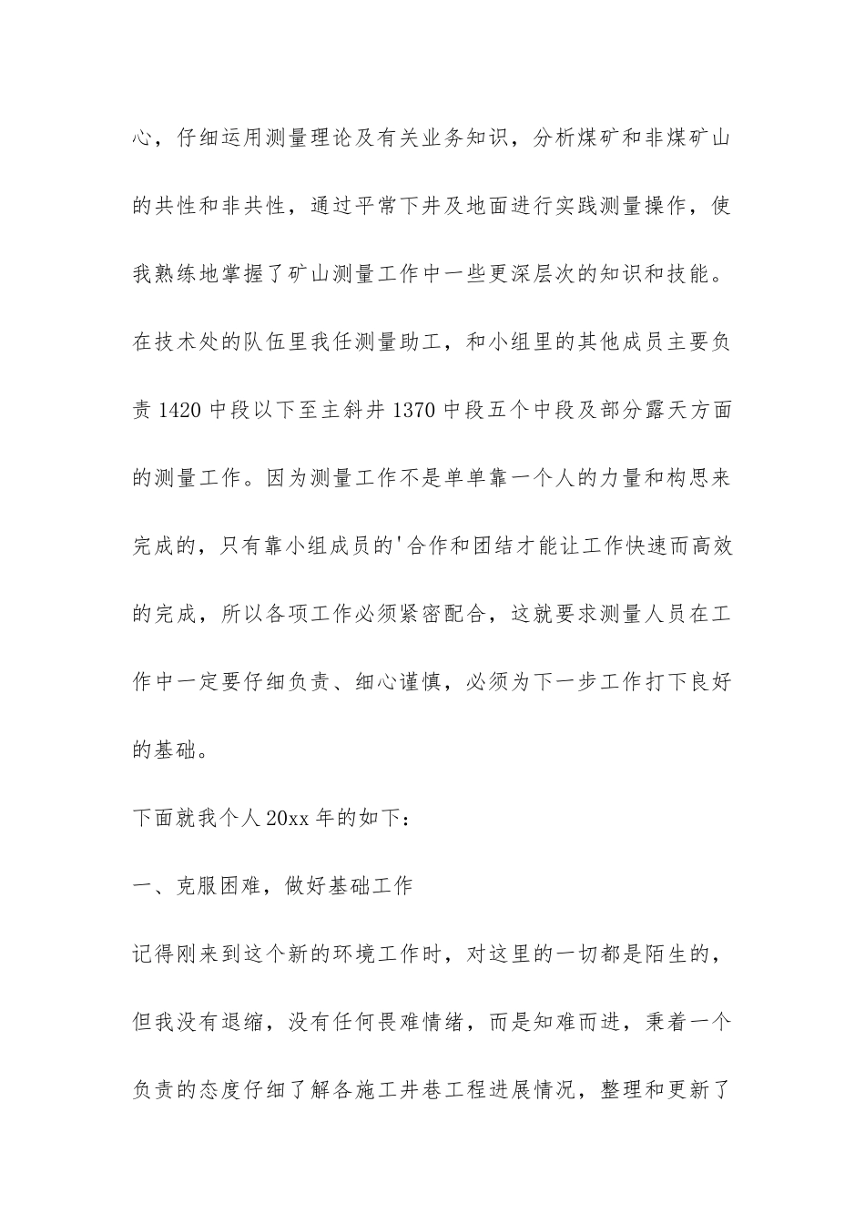 矿业公司个人年终工作总结-_第2页