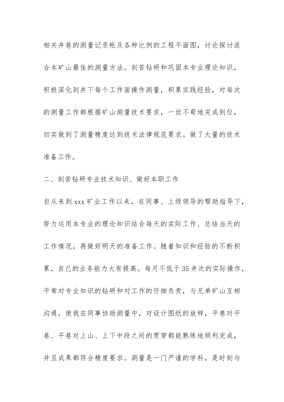 矿业公司个人年终工作总结-_第3页