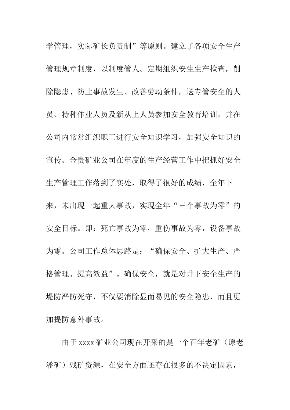 矿业公司年度工作总结_第2页