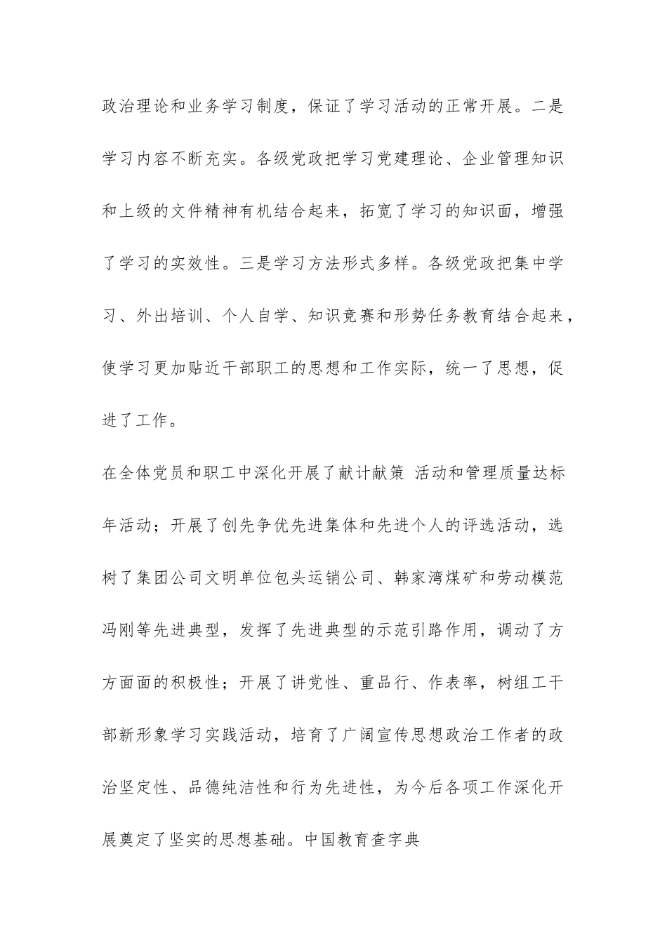 矿业公司年终总结-_第2页