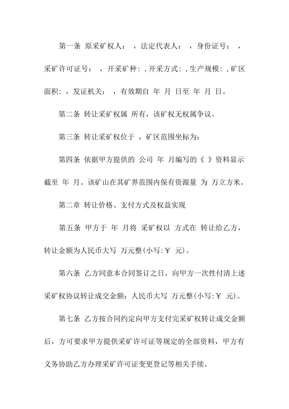 矿业权转让合同_第2页
