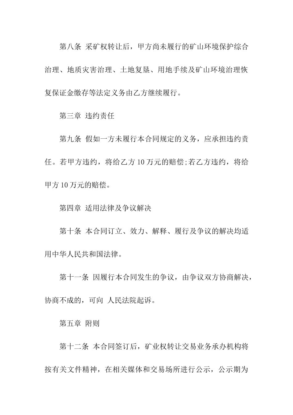 矿业权转让合同_第3页