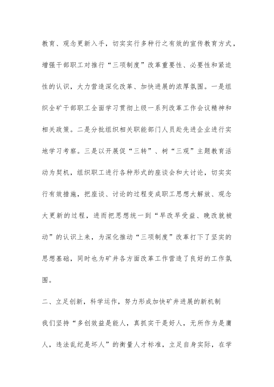 矿井三项制度改革发展的调研报告-_第2页