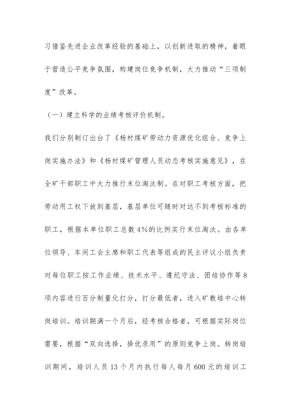 矿井三项制度改革发展的调研报告-_第3页