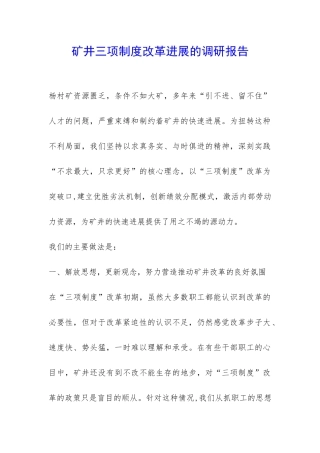 矿井三项制度改革发展的调研报告-