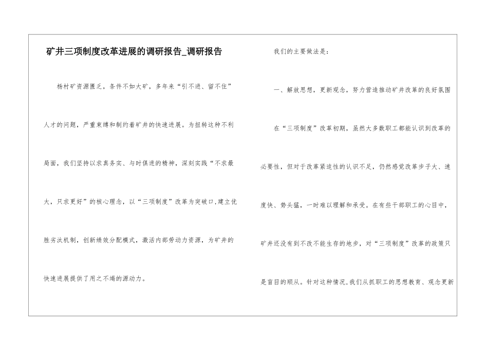 矿井三项制度改革发展的调研报告-调研报告_第1页