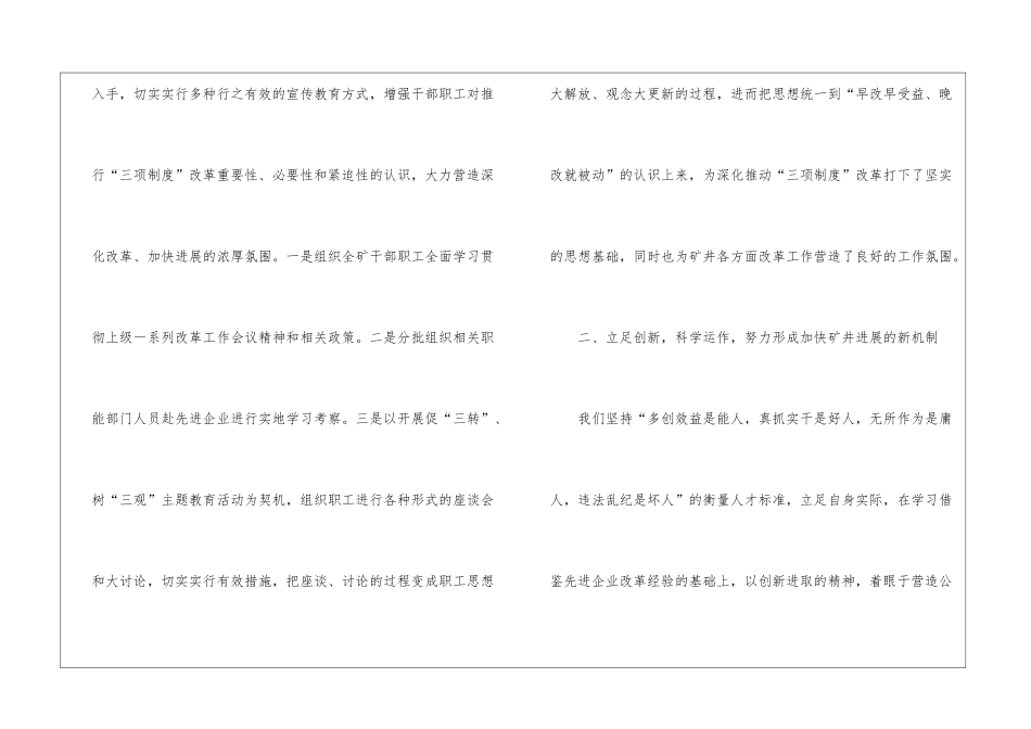 矿井三项制度改革发展的调研报告-调研报告_第2页