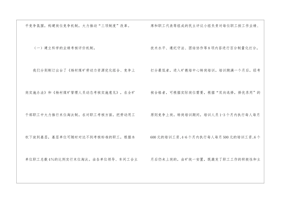 矿井三项制度改革发展的调研报告-调研报告_第3页