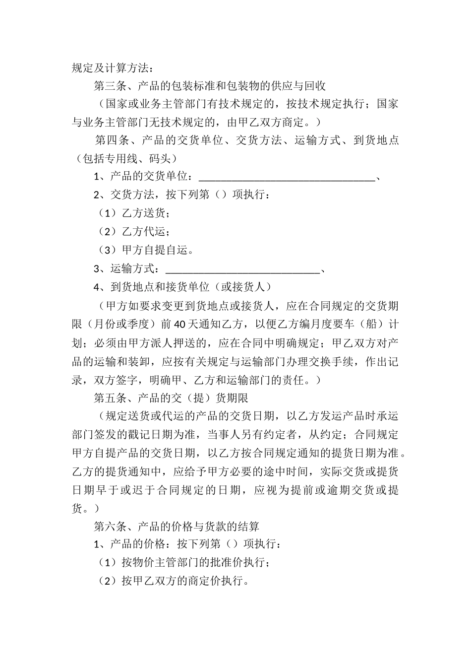 矿产买卖合同_第2页