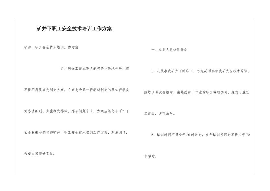 矿井下职工安全技术培训工作方案_第1页