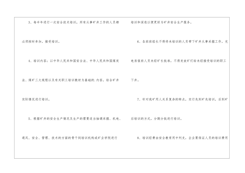 矿井下职工安全技术培训工作方案_第2页