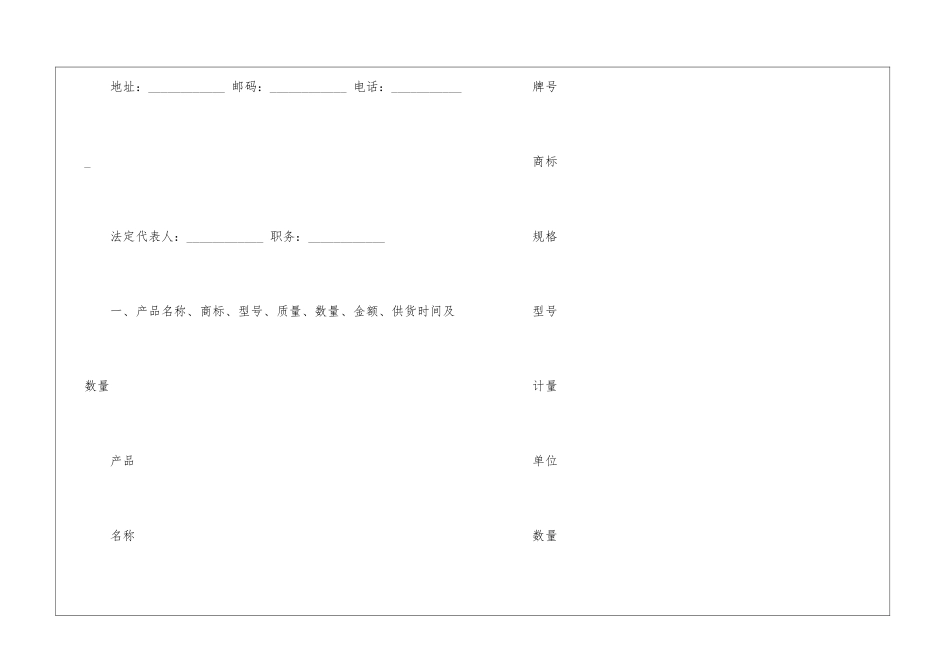 矿产品买卖合同_第2页