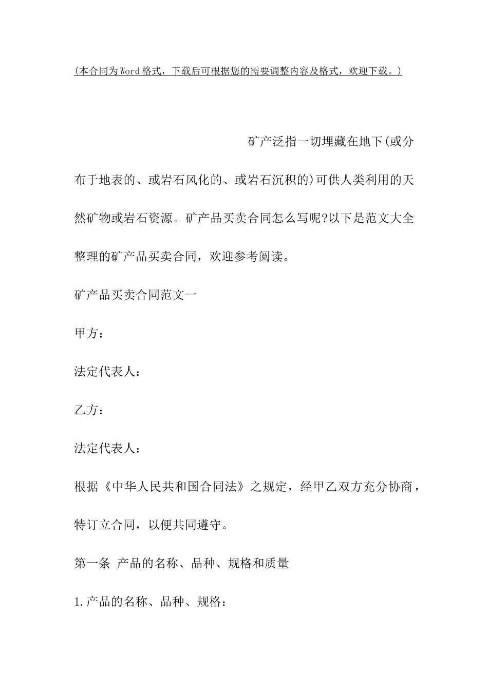 矿产品买卖合同范本_第2页