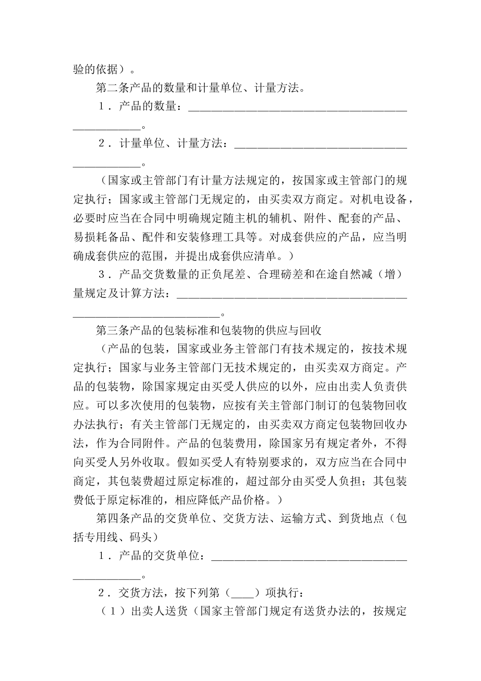 矿产品买卖合同_第2页