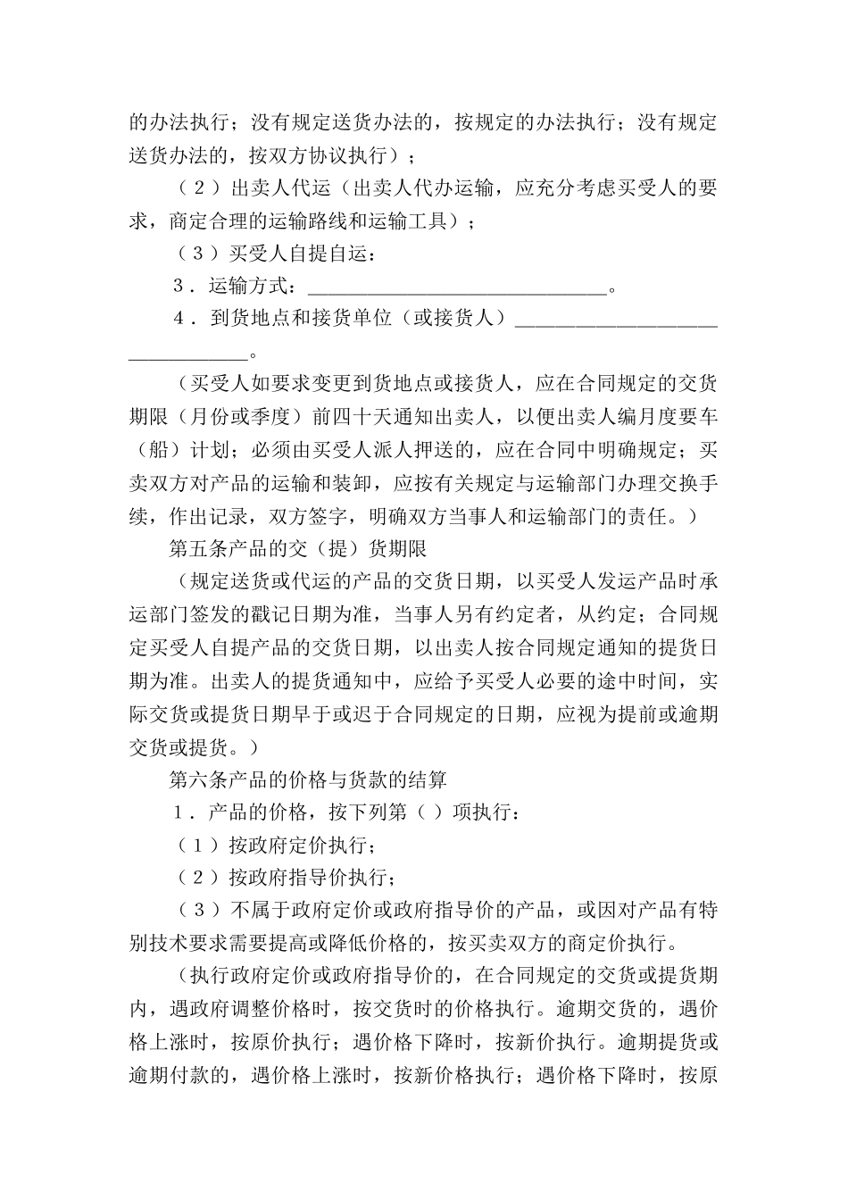 矿产品买卖合同_第3页