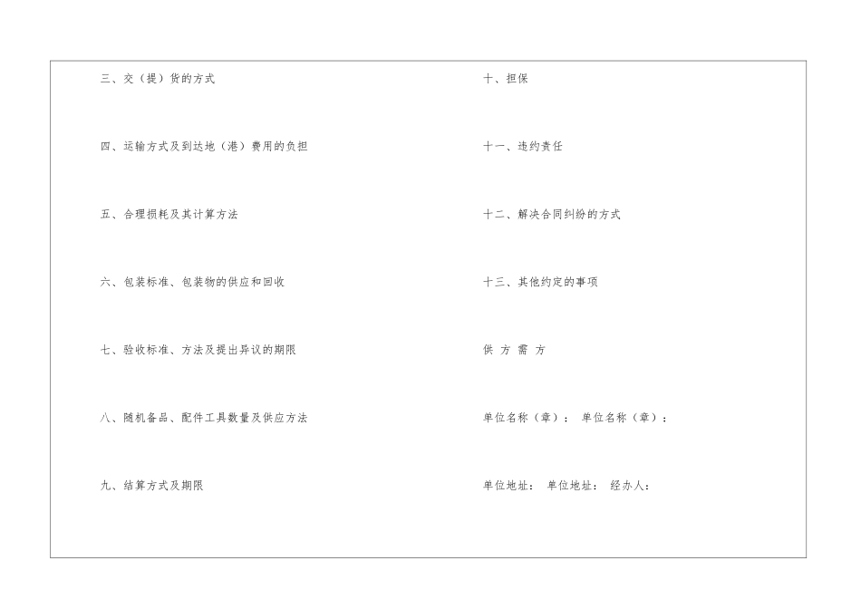 矿产品买卖合同11篇_第2页