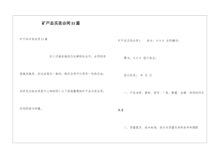 矿产品买卖合同11篇
